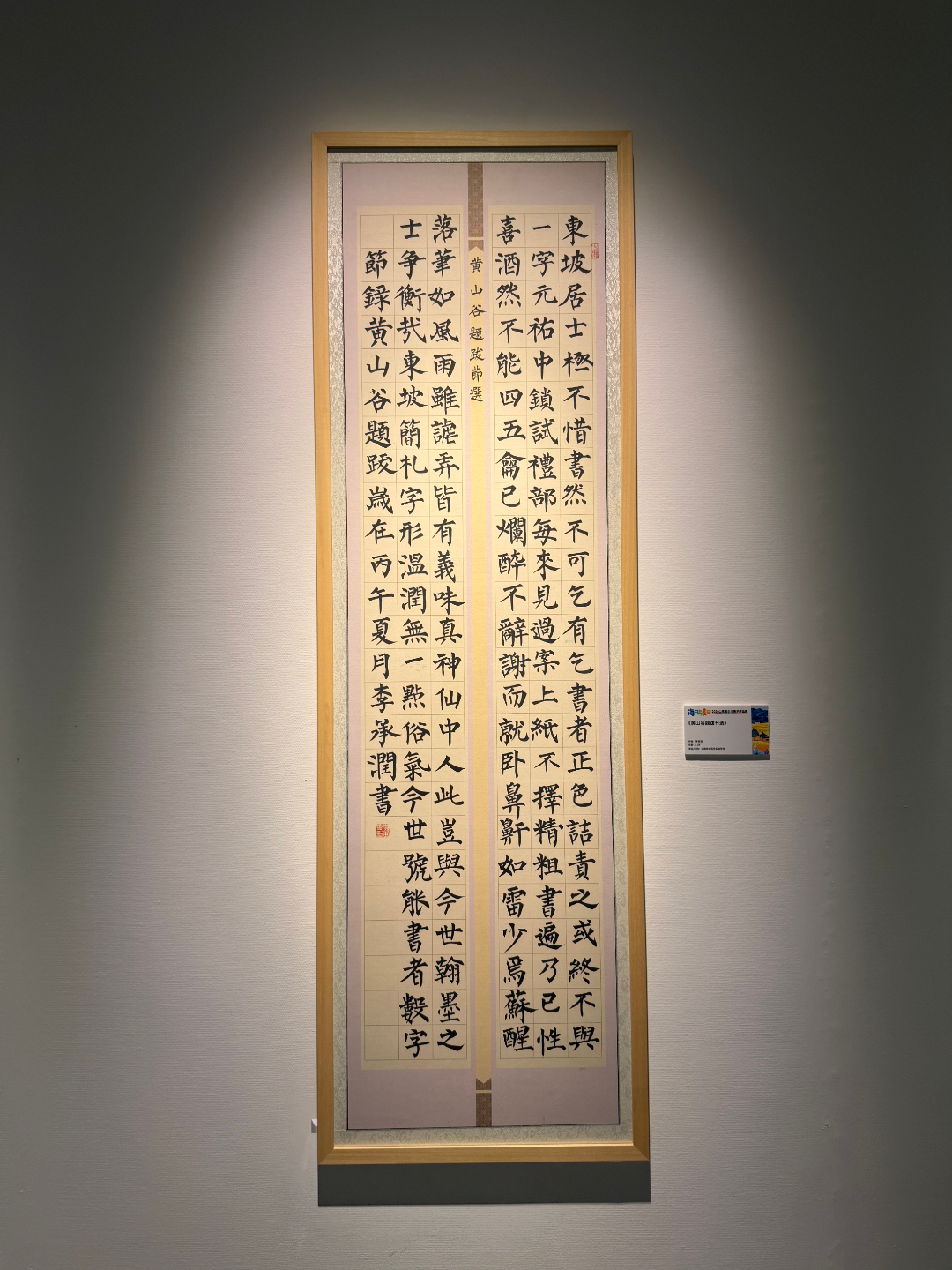 图片1李承润同学作品《黄山谷题跋节选》.jpg
