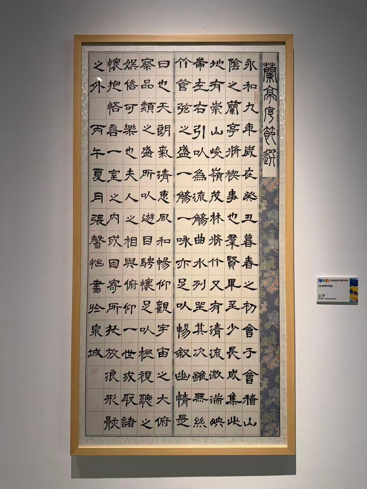 图片2张馨怡同学作品《兰亭序节选》.jpg